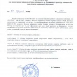 Свид о регистрации Ковальчук 2013